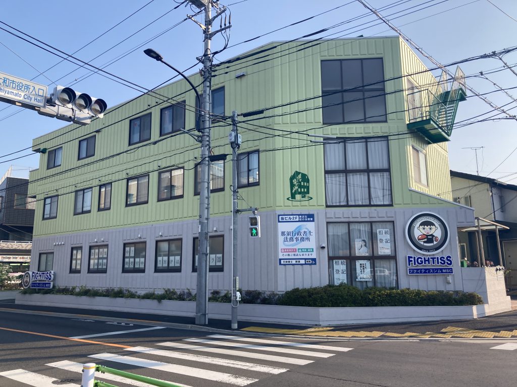 みたけ行政書士合同事務所の外観